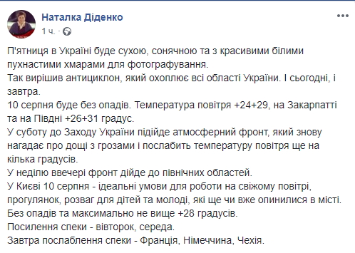 Идеальные условия: синоптик дала прогноз погоды на 10 августа